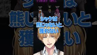 【シャケ？】ホストエビオの聞き間違え【エクスアルビオ/MADTOWN (β)/にじさんじ切り抜き】#shorts