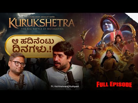 💥📈 ಆ ಹದಿನೆಂಟು ದಿನಗಳು.! | Kurukshetra | Full Episode | Vid Krishnaraj Kutapadi | Beyond Limits