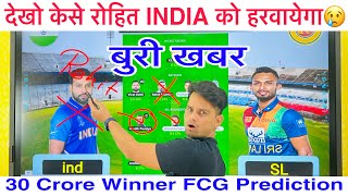 IND vs SL Dream11 Team Prediction I India vs Sri Lanka Prediction I Asia Cup SL vs IND Dream11 Team