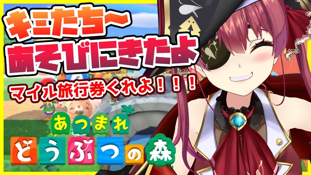【あつ森】おしかけマリン船長【ホロライブ/宝鐘マリン】