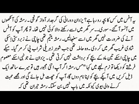 Urdu Novel “میری زیست کا حاصل” | Meri Zeest Ka Hasil | Story | Hindi Urdu Bedtime Story