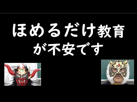 経済学科 叱らない教育の将来への不安