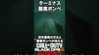 【CoD:BO6ゾンビ】ターミナス酸素ボンベ小ネタ紹介！ #bo6zombies #cod#bo6ゾンビ #callofduty #blackops6 #fps #gaming