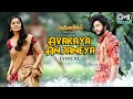 Avakaya Anjaneya Lyrical Song HanuMan Prasanth Varma Teja Sajja Amritha Anudeep Dev Sahithi