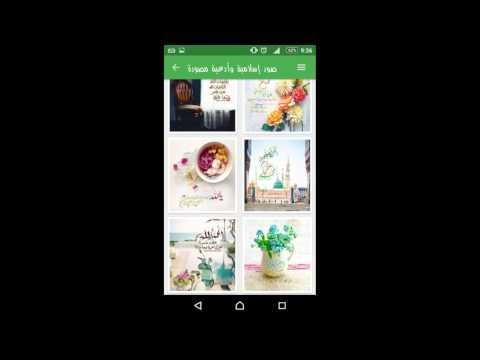 ادعية مصورة - بدون انترنت ‎ Video