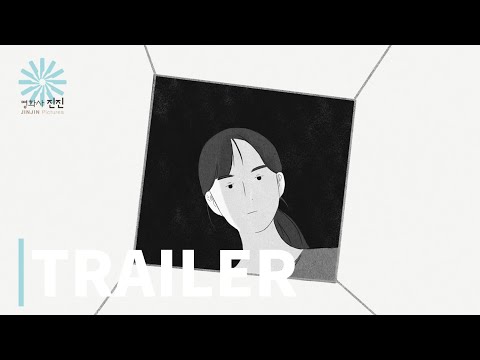양양 (My Missing Aunt) 메인 예고편 예고편