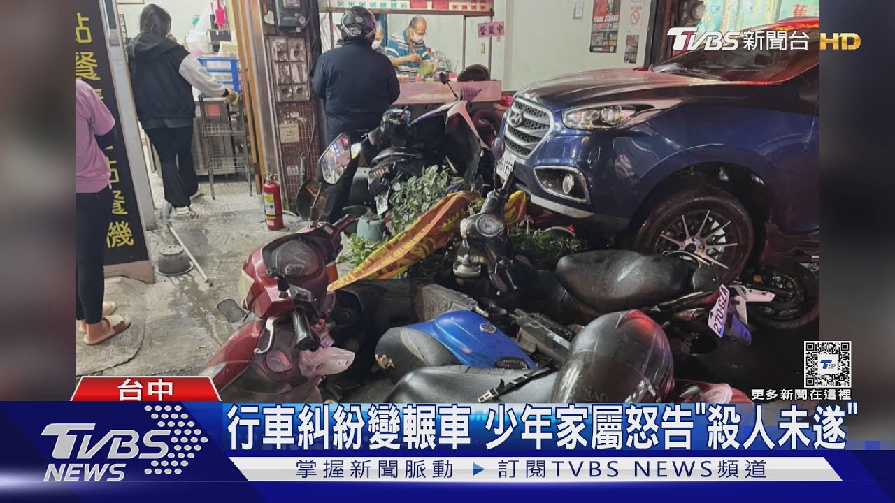 行車糾紛變遭控殺人未遂 撞擊畫面曝光