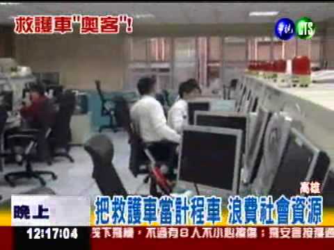 首創碰壁條款 救護車"奧客"可拒載