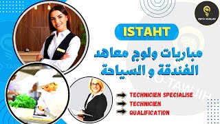 Download lagu الطريقة الجديدة للتسجيل في مباريات ولوج معاهد التكوين الفندقي والسياحي ISTAHT 2025. mp3