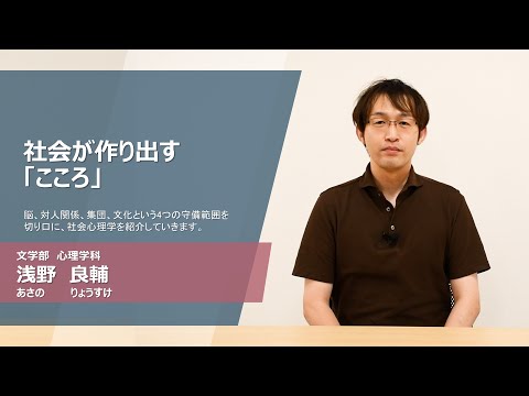 久留米大学Web模擬講義　社会が作り出す「こころ」