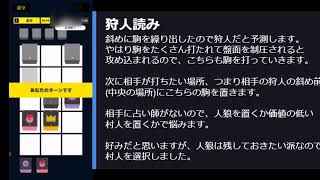【人狼将棋】必勝の初期配置はこれで決まり！人狼将棋名人による徹底解説 part5