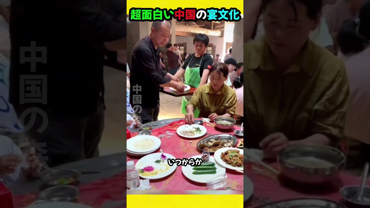 超面白い中国の宴文化