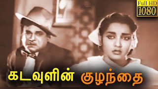 Kadavulin Kuzhandhai Super Hit Classic Cinema l Ka