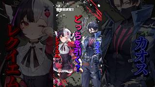 【NTE】レクイエムとカオス、どっちを引く？【ネバエバ】#shorts