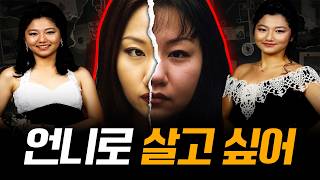 Download lagu 미국 전역에 큰 화제가 된 한국인 쌍둥이 자매 사건 | 언니가 되고자 결심한 동생, 그녀는 왜 이렇게까지 해야만 했던 걸까? | 써니 한 지나 한 사건 mp3 Download lagu 미국 전역에 큰 화제가 된 한국인 쌍둥이 자매 사건 | 언니가 되고자 결심한 동생, 그녀는 왜 이렇게까지 해야만 했던 걸까? | 써니 한 지나 한 사건 mp3