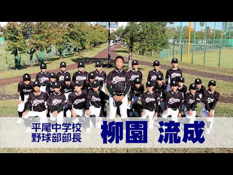 #253 キャプテンTV　福岡市立平尾中学校 野球部