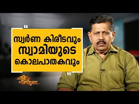 George Joseph 39 | Charithram Enniloode 1644 | SafariTV