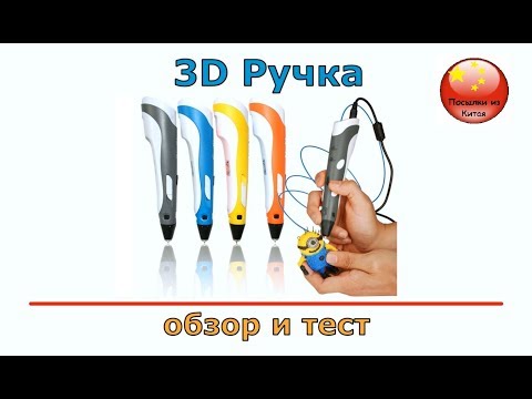 3D Ручка, 2-го поколения, обзор и тест - 3D Pen, 2nd generation, review and test