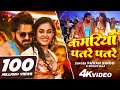 VIDEO कमरिया पतरे पतरे Pawan Singh Kamariya Patre Patre Shilpi Raj Ft Di