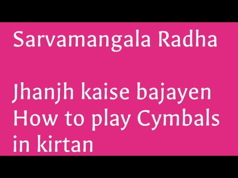 Jhanjh manjeera kaise bajate hain. How to play Cymbals in Kirtan — वीडियो थंबनेल