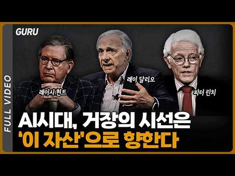 투자의 거장들이 전하는 혜안: 피터 린치의 교훈과 AI 혁신의 영향