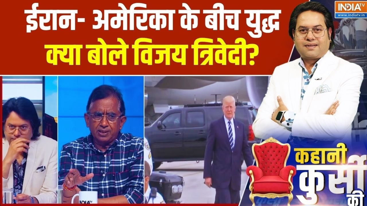 "ट्रंप तो हर दिन बात करते हैं ना...": Vijay Trivedi | Iran Vs America | India TV