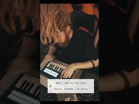 DNCE - Cake by the Ocean x Jakone, SCIRENA - По весне (mashup)