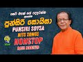 Punsiri Soysa Hits Songs Nonstop Sinhala Old Songs Nonstop Sinhala Sindu Shaa FM Sindu Kamare