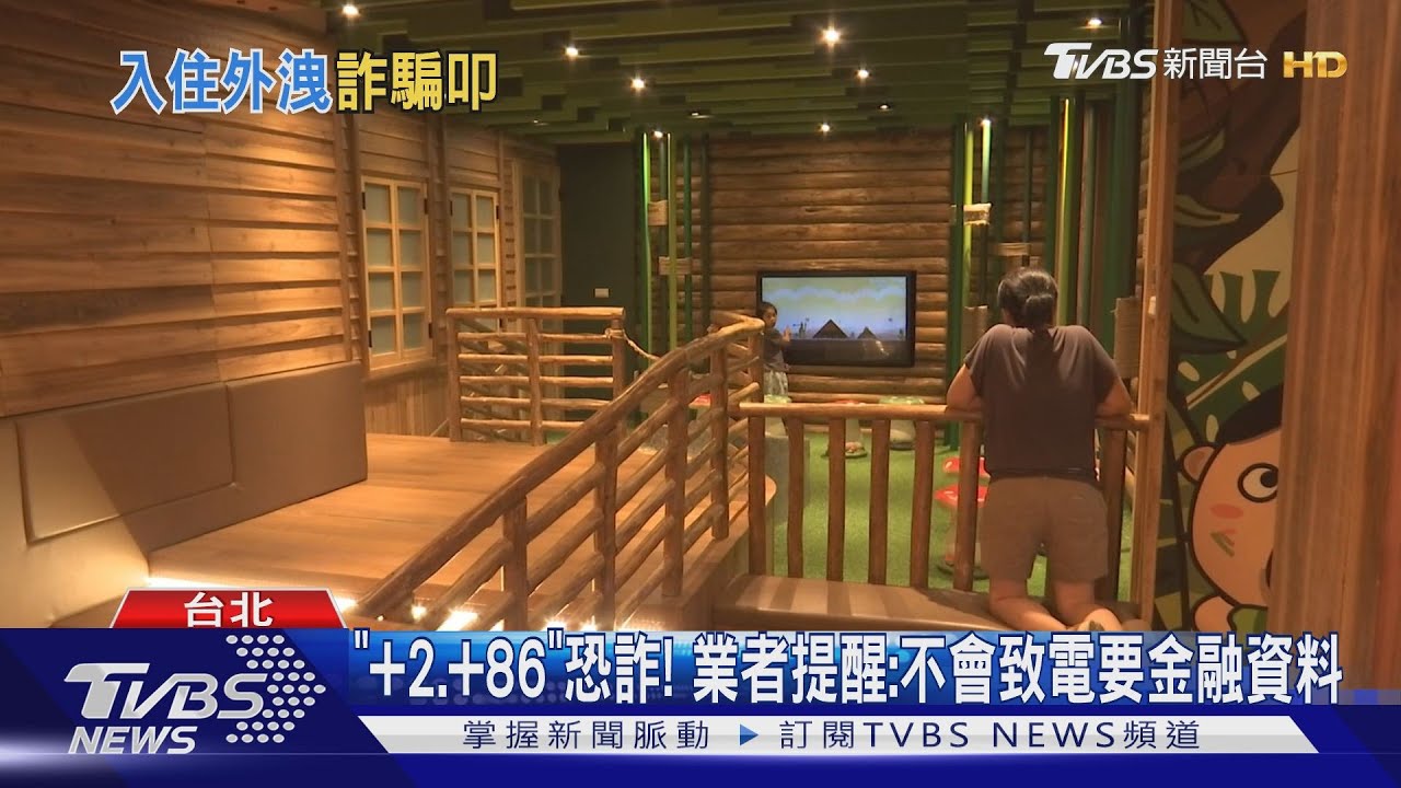 遭駭!蘭城晶英訂房資料被盜 民眾揪詐騙破綻