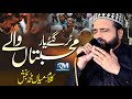 Tur Gaye Yaar Muhabbatan Wale L Kalam Mian Muhammad Bakhash L Qari Shahid Mehmood Qadri