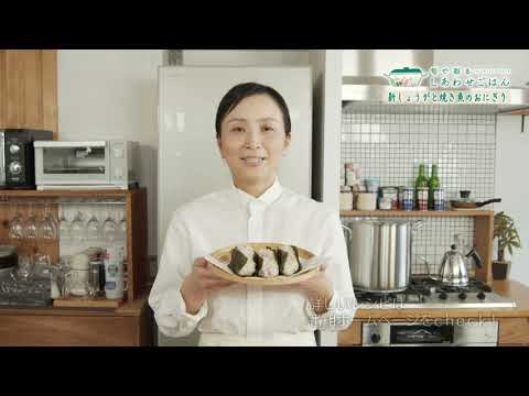 2023年4月14日(金)放送 新しょうがと焼き魚のおにぎり