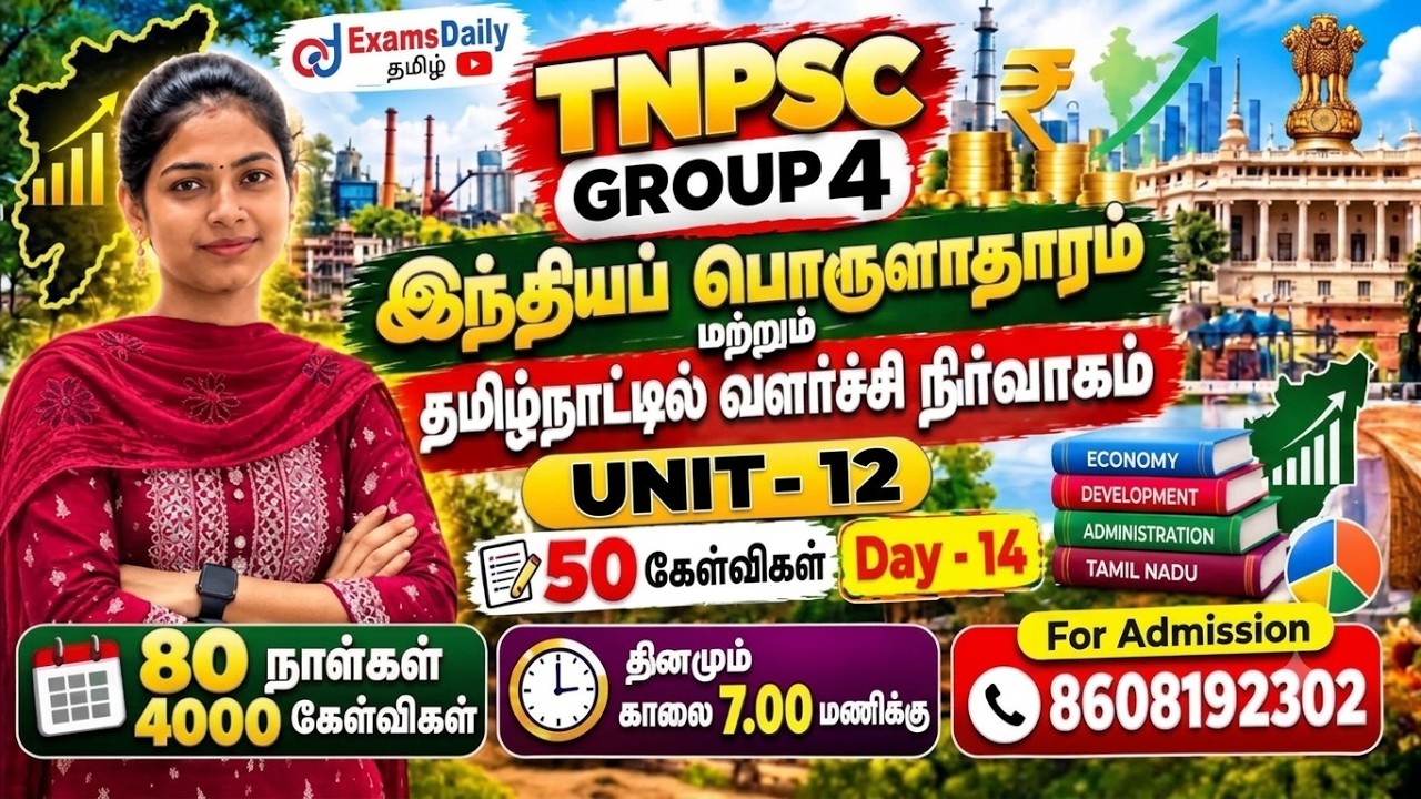 TNPSC 2026- GROUP 4 | unit- 05 | Important question | Day - 14 | Mcq Questions | Tamilnadu Economics
