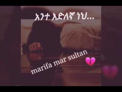 አንተ እድለኛ ነህ 💘