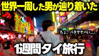 【タイ旅行】パタヤで1週間ヴィラ旅行が最高すぎた！！バンコク・パタヤの遊び方！