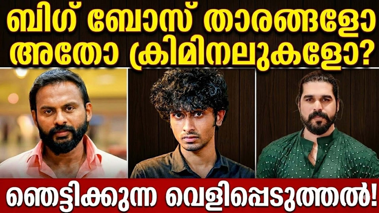Bigg Boss Malayalam Stars Bigg Boss Malayalam Stars