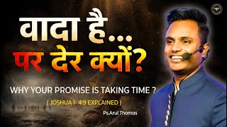 Download lagu God Promised, But Why the Delay? | वादा है… पर देर क्यों? | Joshua 1 | Arul Thomas mp3 Download lagu God Promised, But Why the Delay? | वादा है… पर देर क्यों? | Joshua 1 | Arul Thomas mp3