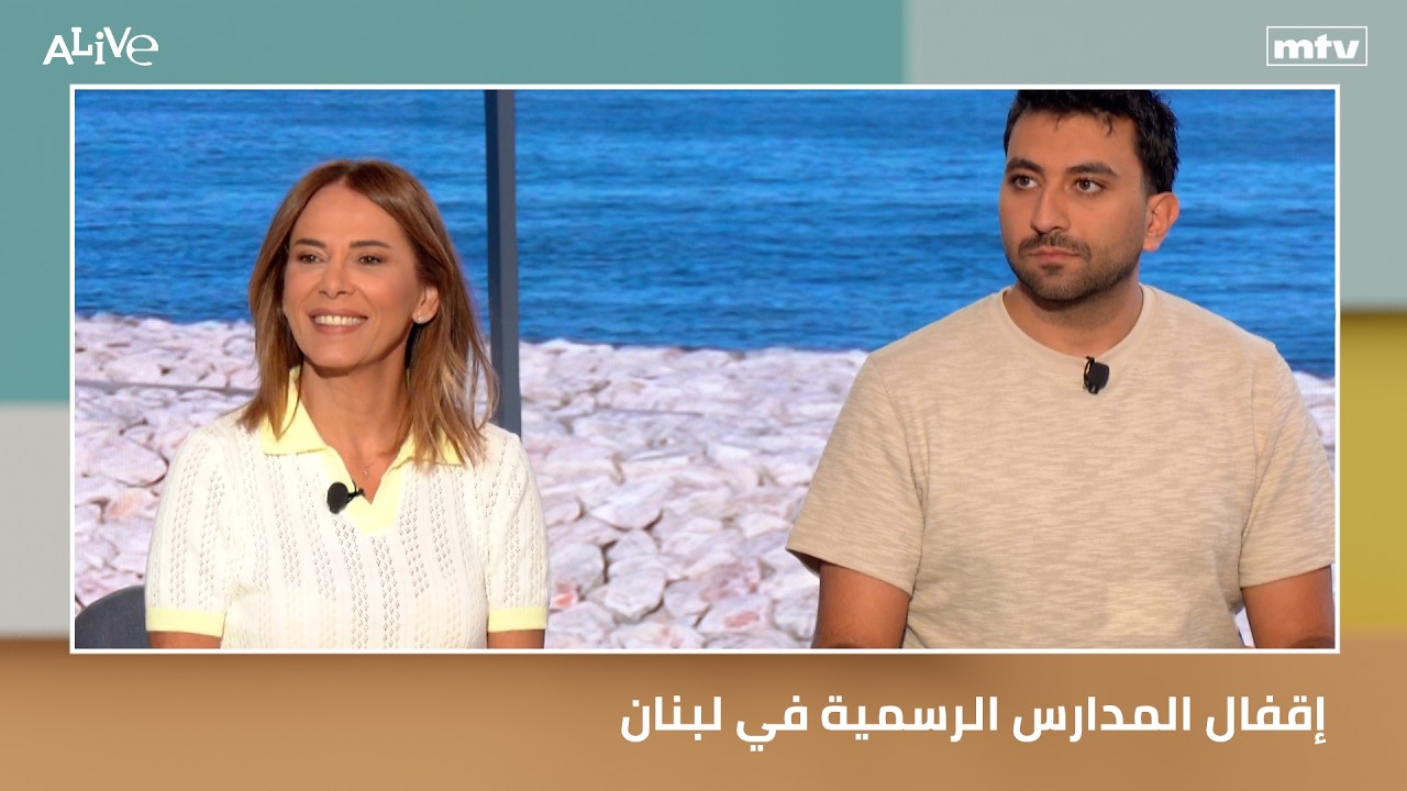 إقفال المدارس الرسمية في لبنان