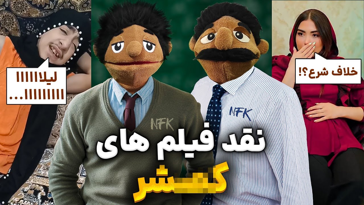 اینا دیگه چه فیلمایی بودن!؟😂نقد با استاد طارق