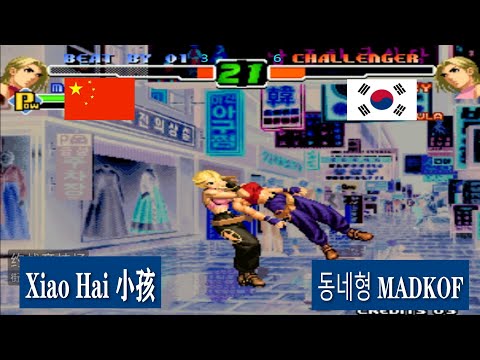 KOF 2000 Xiao Hai (小孩) VS (동네형) MADKOF FT10 28-2-2020