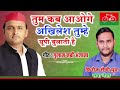Kab Aaoge Akhilesh UP Tumhe Bulati Hai Viral Meme Song