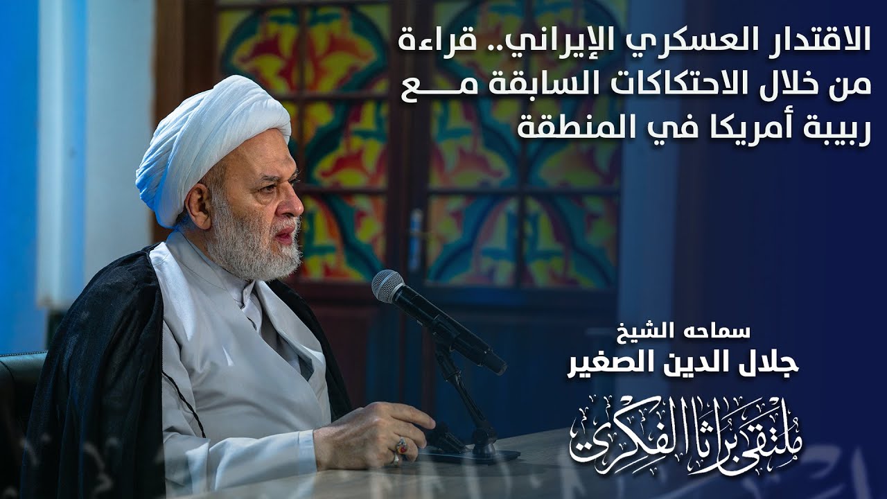 الاقتدار العسكري الإيراني.. قراءة من خلال الاحتكاكات السابقة مع ربيبة أمريكا في المنطقة