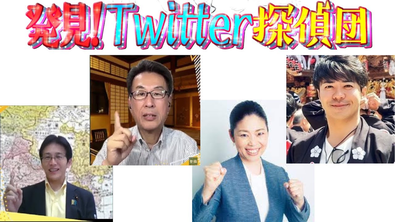 【特番】6/1（木）22:00-23:00全編一般Live【『発見！Twitter探偵団』】長尾たかし×吉田康一郎× ＊22:40〜 石津雅恵×上畠のりひろ ＊レベル２メンバー限定ライブも同時配信