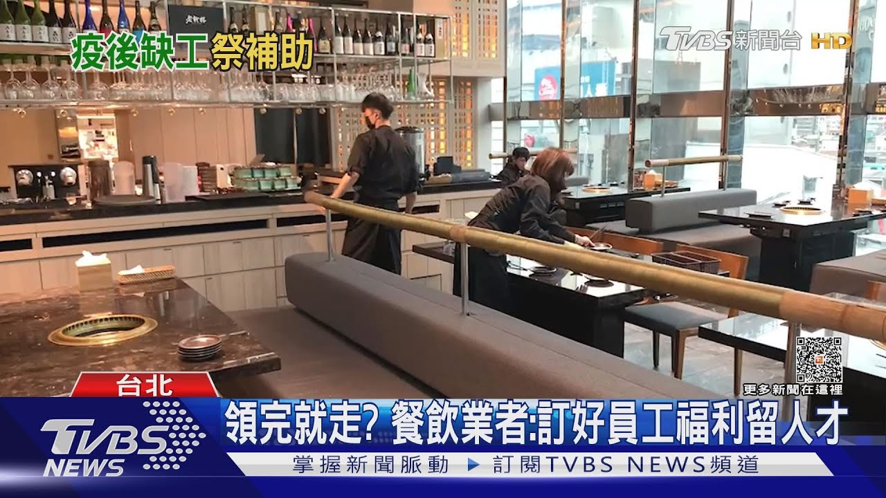 年薪多領12萬! 就業補助將納「餐飲、地勤」