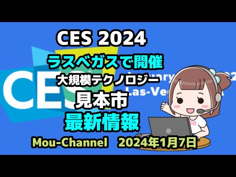 CES 2022: テクノロジー見本市、ついに観客の入場を再開