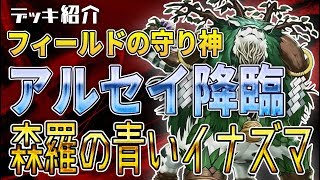 【遊戯王】デッキ紹介 森羅の青いイナズマ