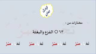 63 & صوت الفزع والبغتة image