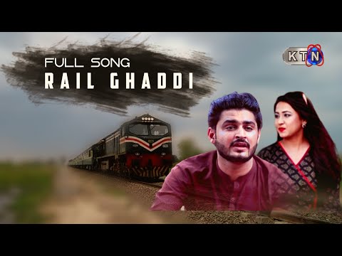 Full Song | Rail Ghaddi | Sharif Abbasi Singer | On KTN ENTERTAINMENT