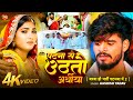 Video Ashish Yadav दर्दनाक मगही गाना पटना से उठतौ 