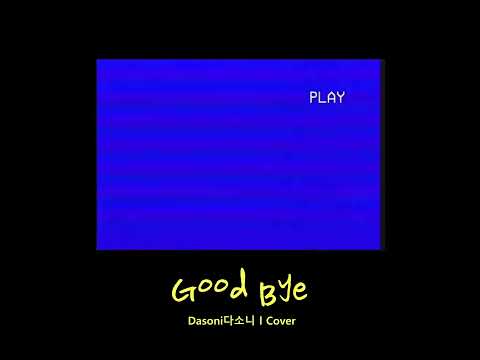 Dasoni다소니 (EXID) - Goodbye l Cover by Soon