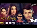 Neenandre Ishta Kannada Full Movie Darshan Akhila Siri Family Drama